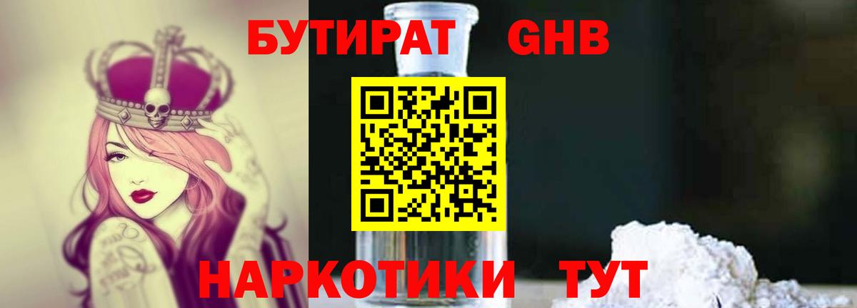 Бутират BDO  Вход с VPN  Дюртюли 