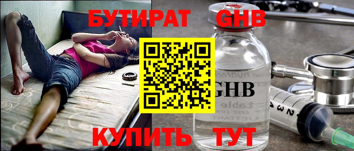БУТИРАТ Butirat Дюртюли