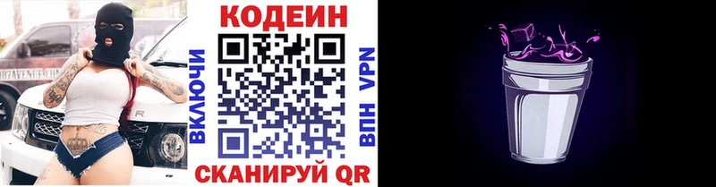 кракен Дюртюли Кодеиновый сироп Lean Purple Drank