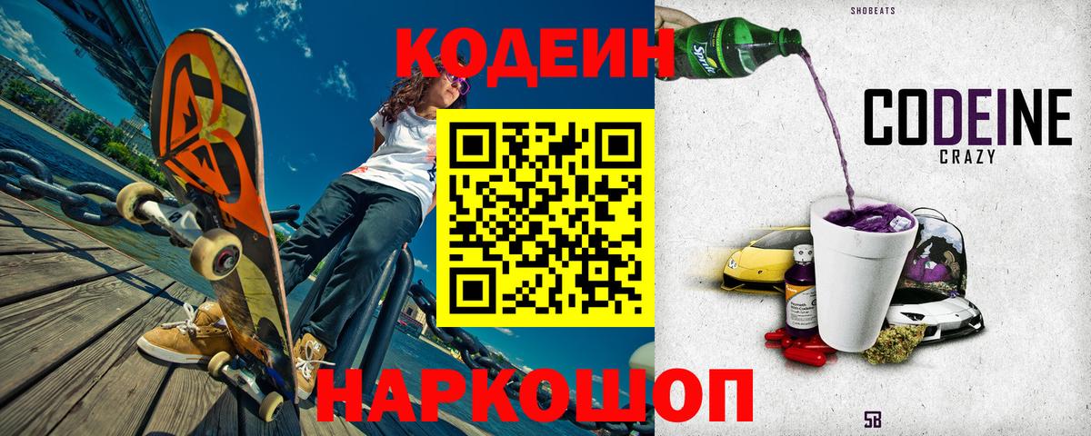 Дюртюли  Кодеин напиток Lean (лин)  Кодеин Purple Drank  Вход с VPN 